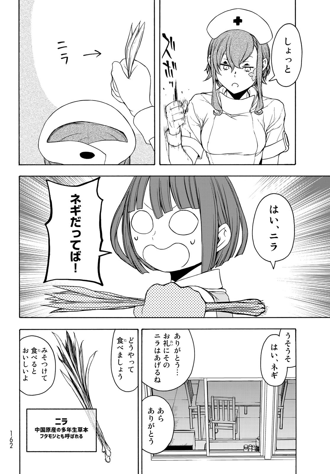 Yozakura Quartet Chapter 154 20ページ