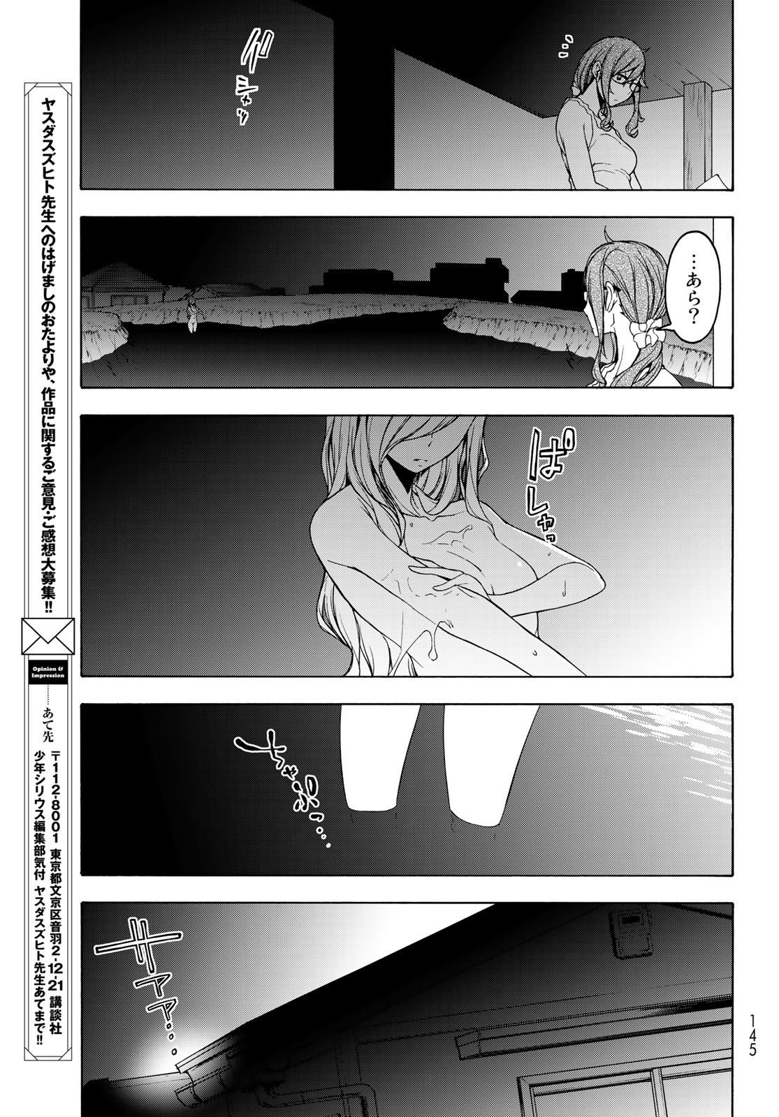Yozakura Quartet Chapter 154 3ページ