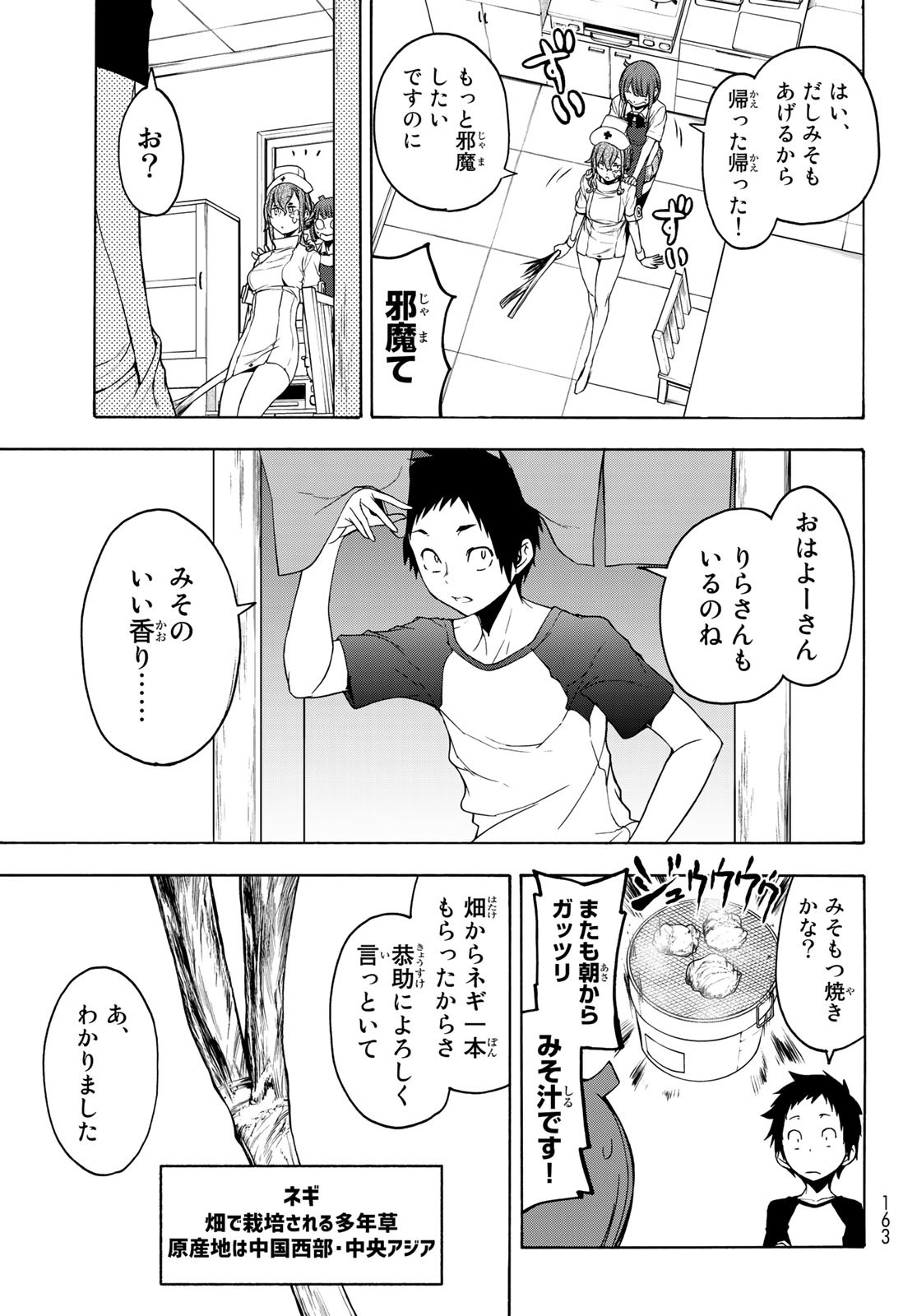 Yozakura Quartet Chapter 154 21ページ