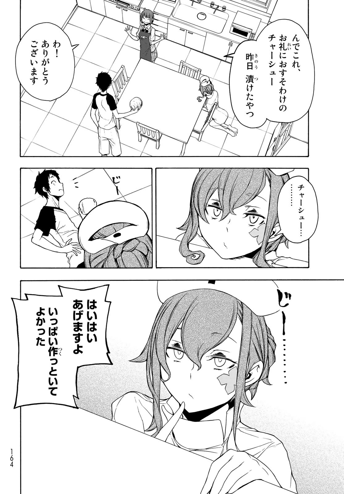 Yozakura Quartet Chapter 154 22ページ