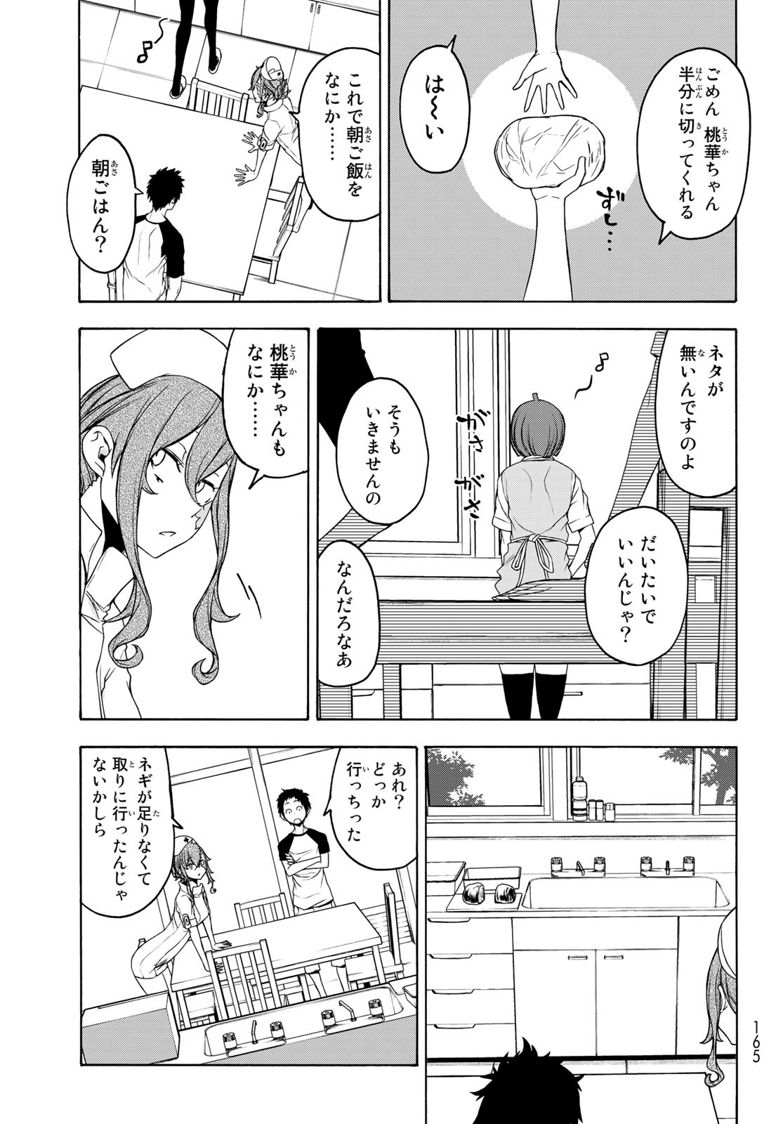 Yozakura Quartet Chapter 154 23ページ