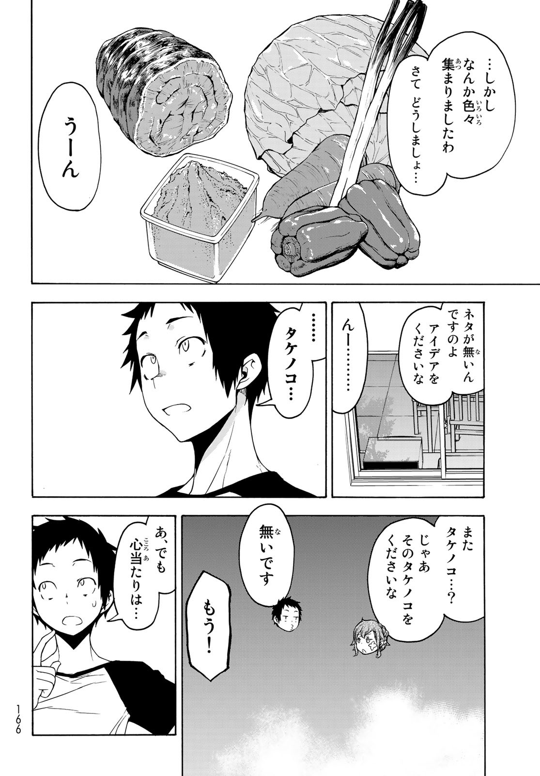 Yozakura Quartet Chapter 154 24ページ