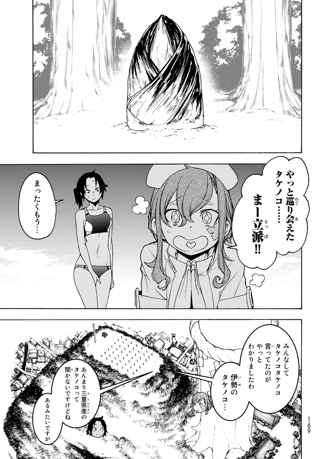 Yozakura Quartet Chapter 154 27ページ