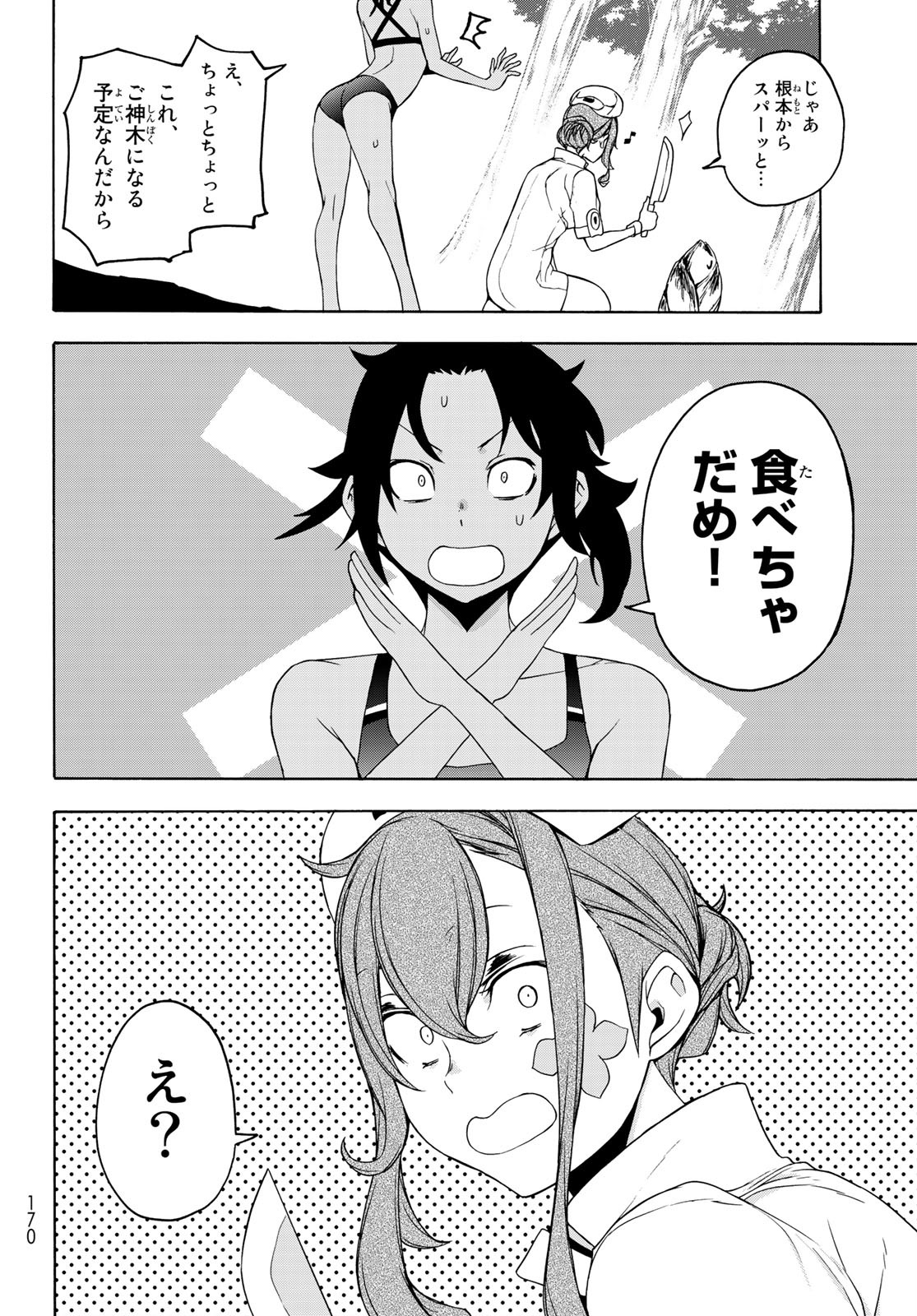 Yozakura Quartet Chapter 154 28ページ