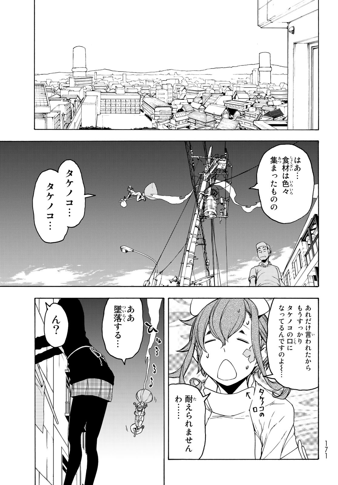Yozakura Quartet Chapter 154 29ページ