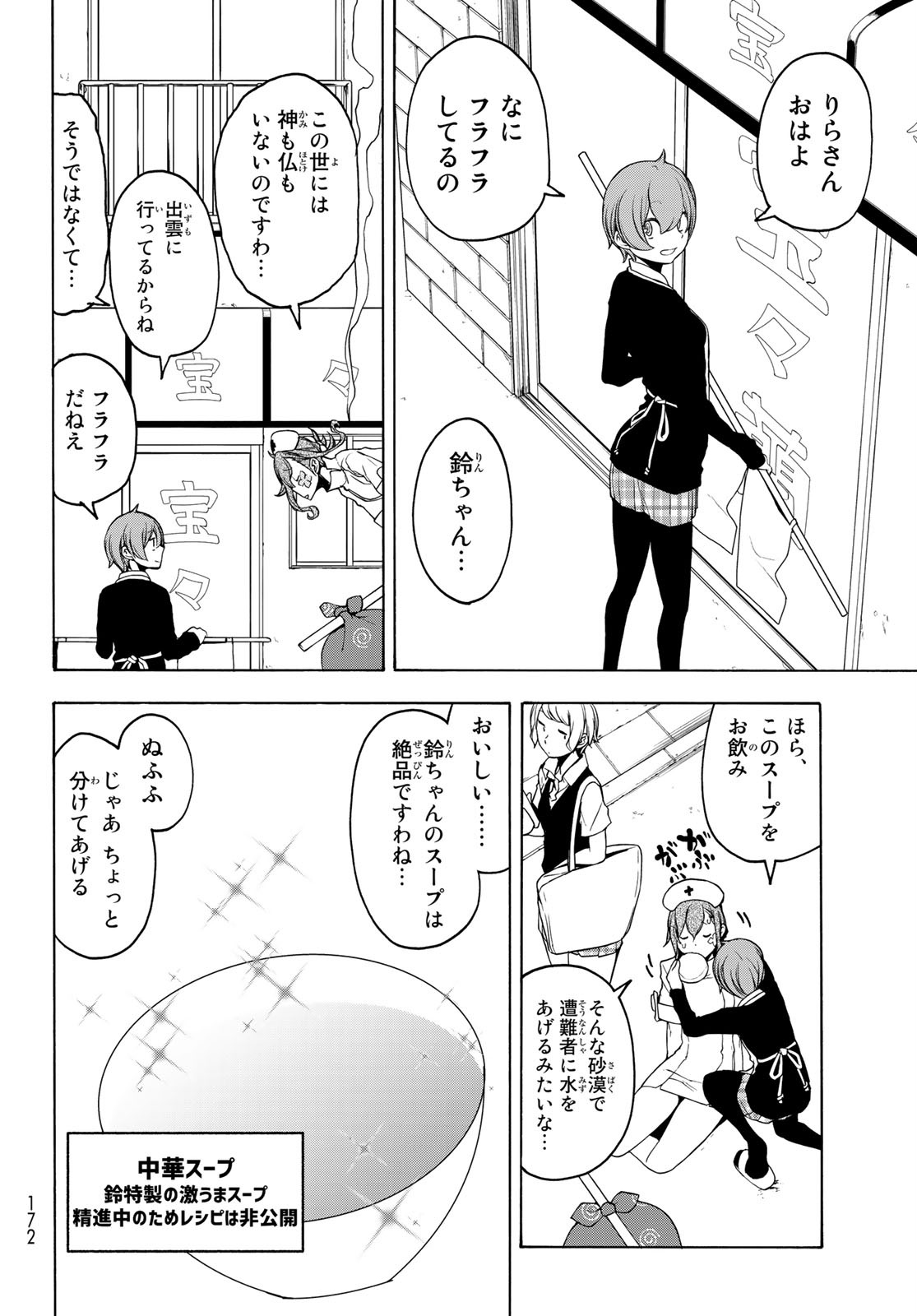 Yozakura Quartet Chapter 154 30ページ