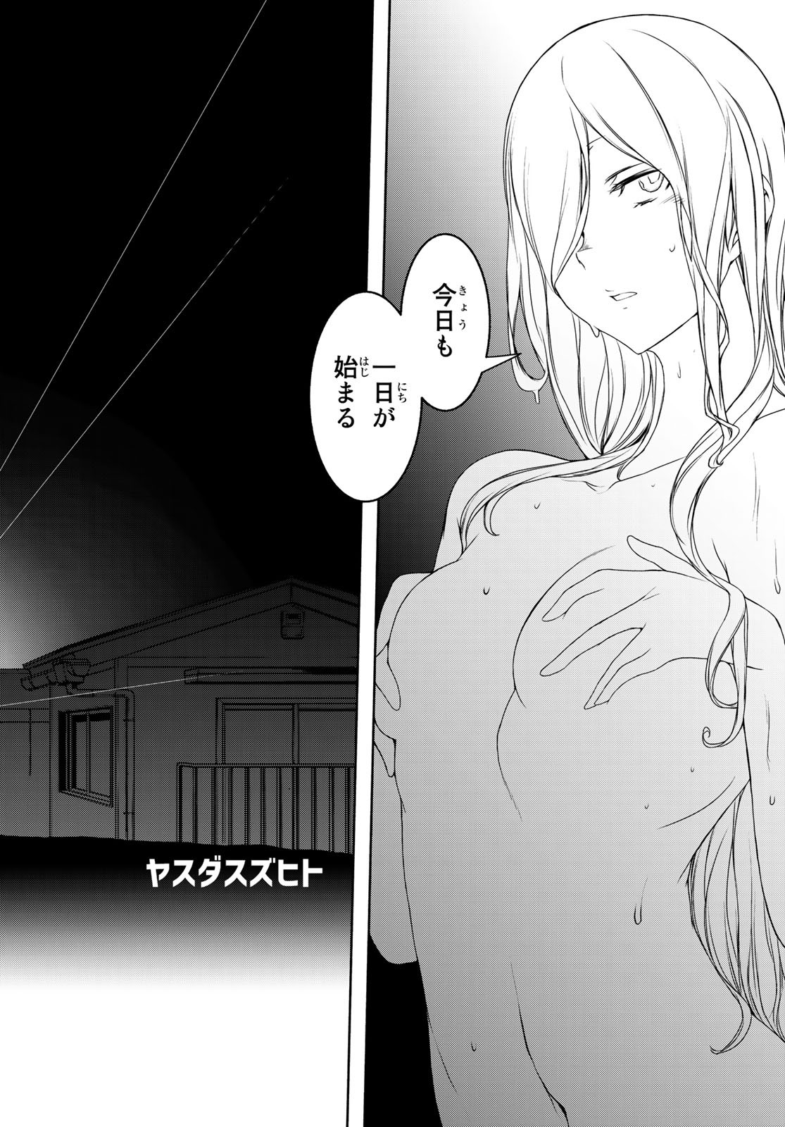 Yozakura Quartet Chapter 154 4ページ
