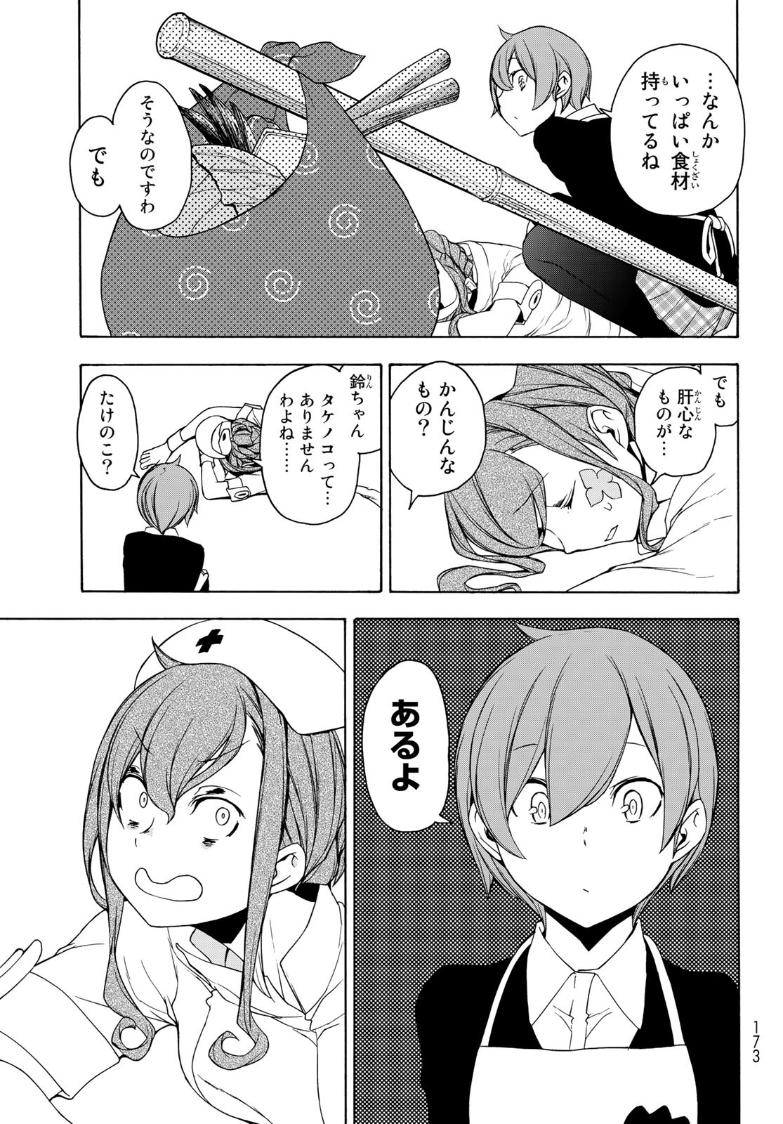 Yozakura Quartet Chapter 154 31ページ