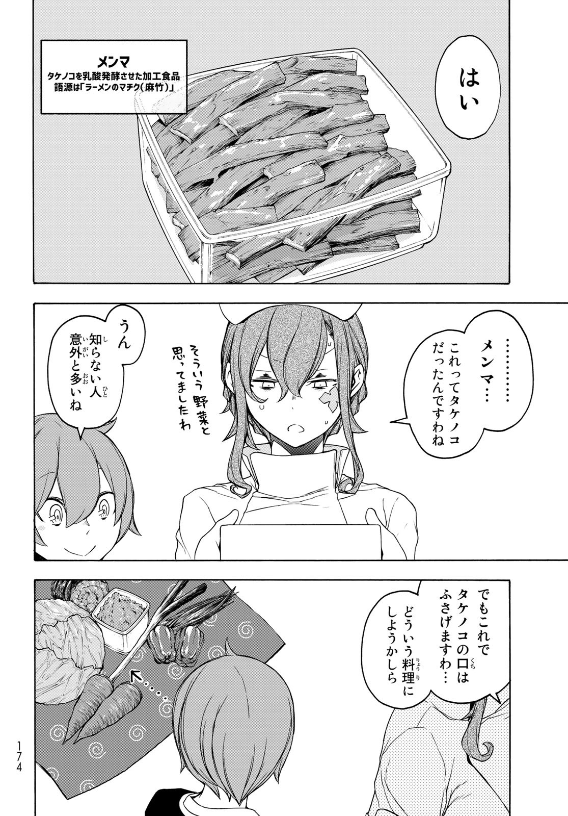 Yozakura Quartet Chapter 154 32ページ