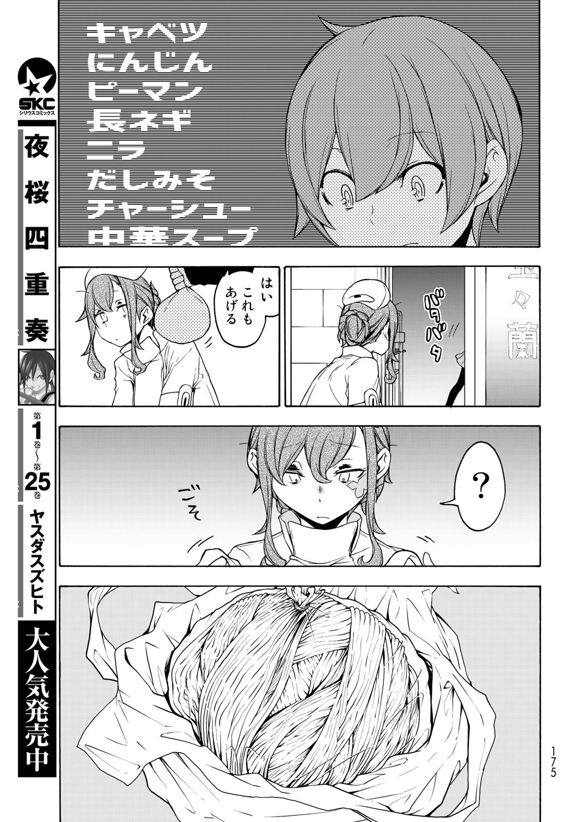 Yozakura Quartet Chapter 154 33ページ