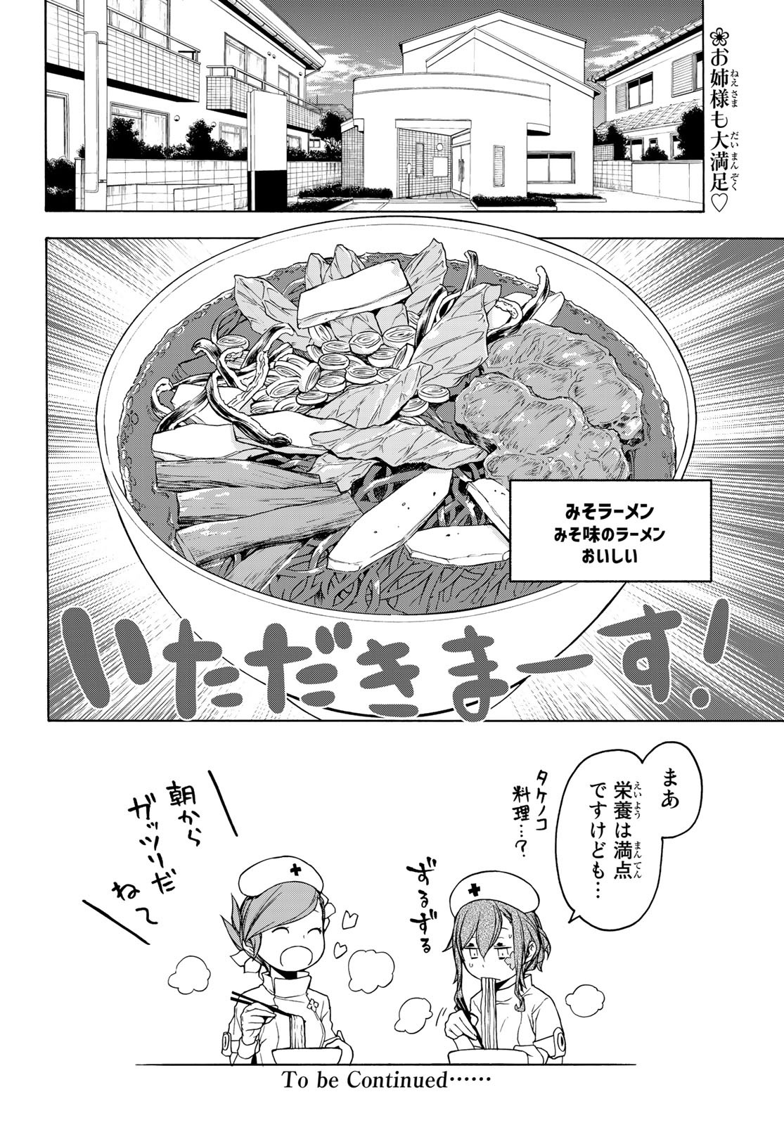Yozakura Quartet Chapter 154 34ページ