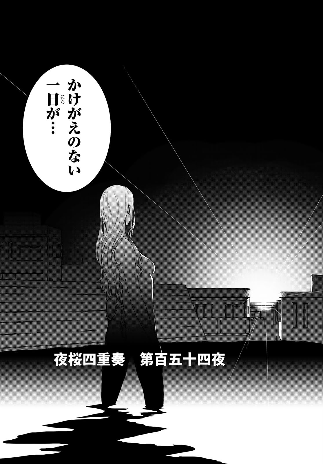 Yozakura Quartet Chapter 154 5ページ