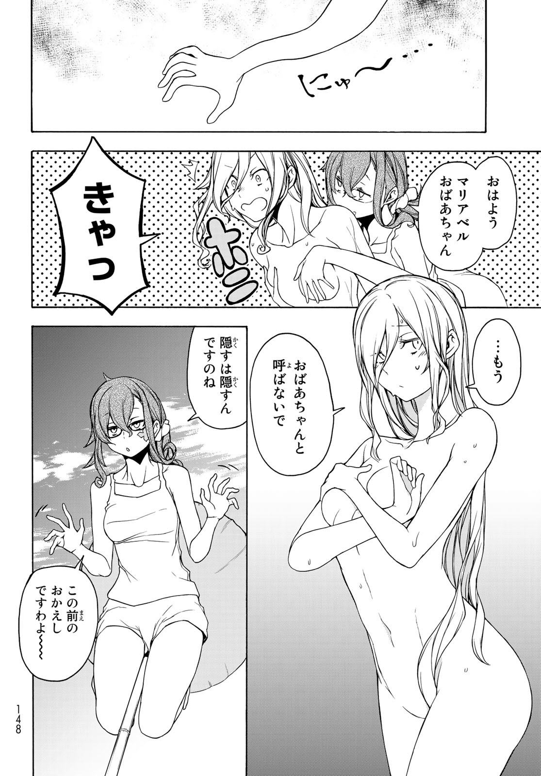 Yozakura Quartet Chapter 154 6ページ