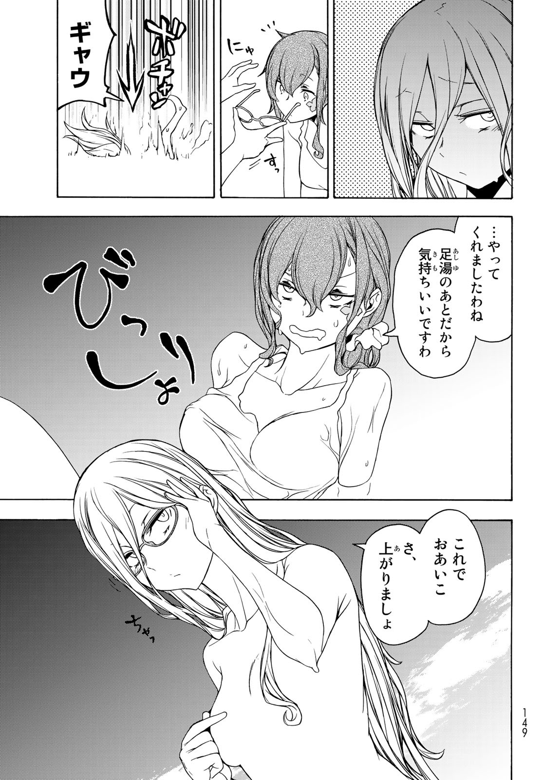 Yozakura Quartet Chapter 154 7ページ