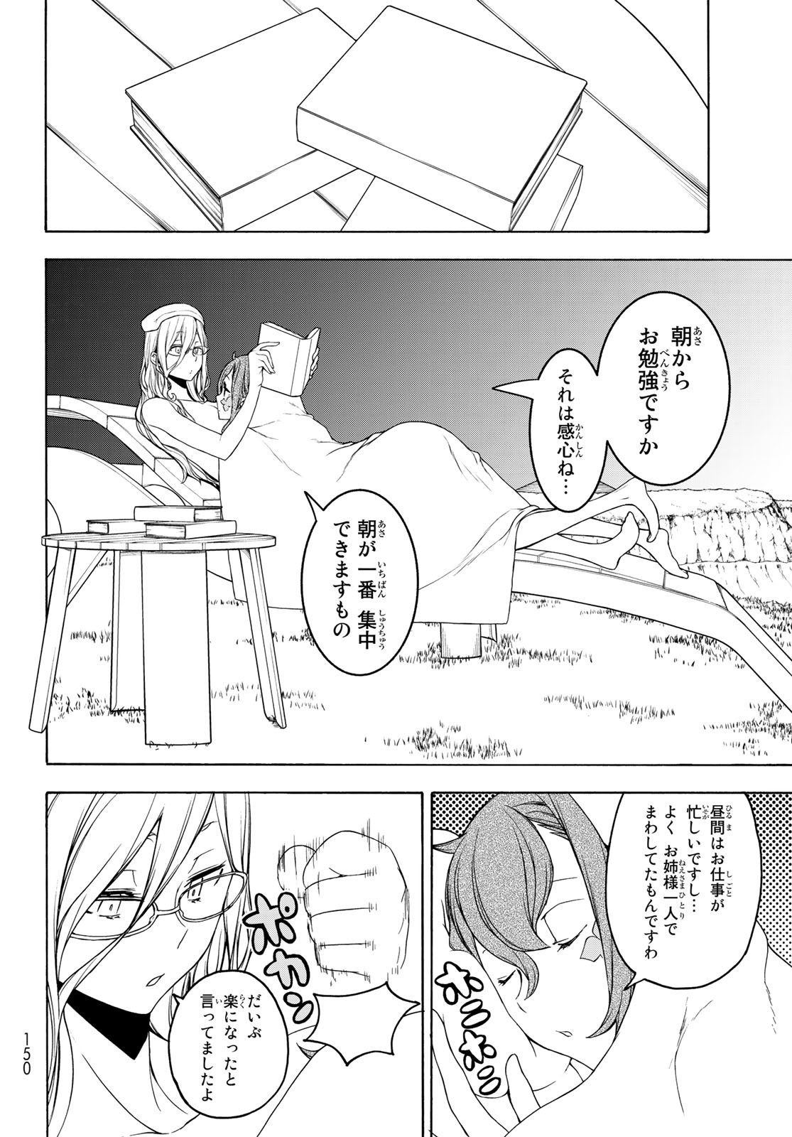 Yozakura Quartet Chapter 154 8ページ