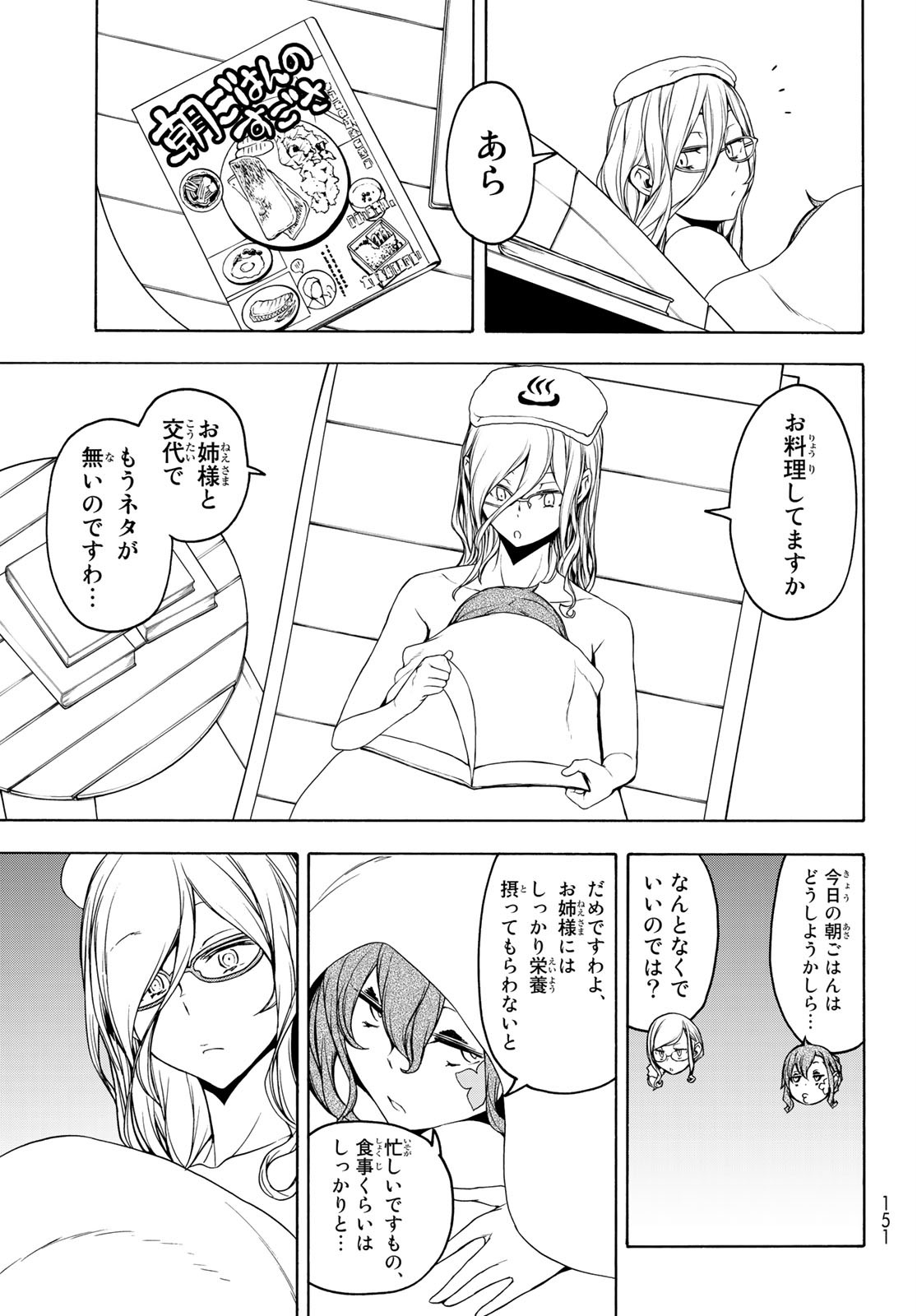 Yozakura Quartet Chapter 154 9ページ
