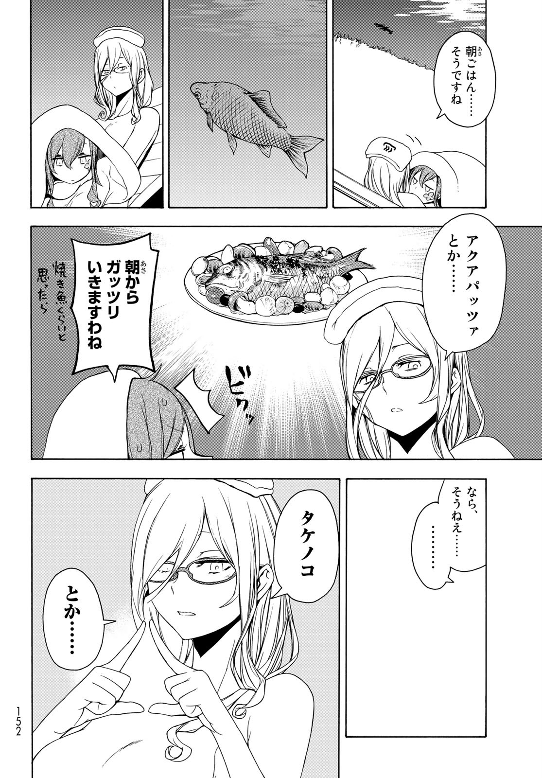 Yozakura Quartet Chapter 154 10ページ