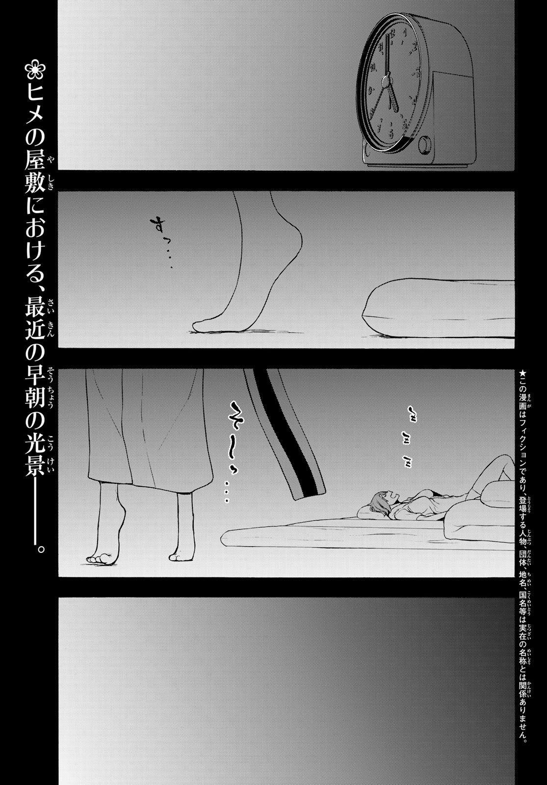 Yozakura Quartet Chapter 155 1ページ