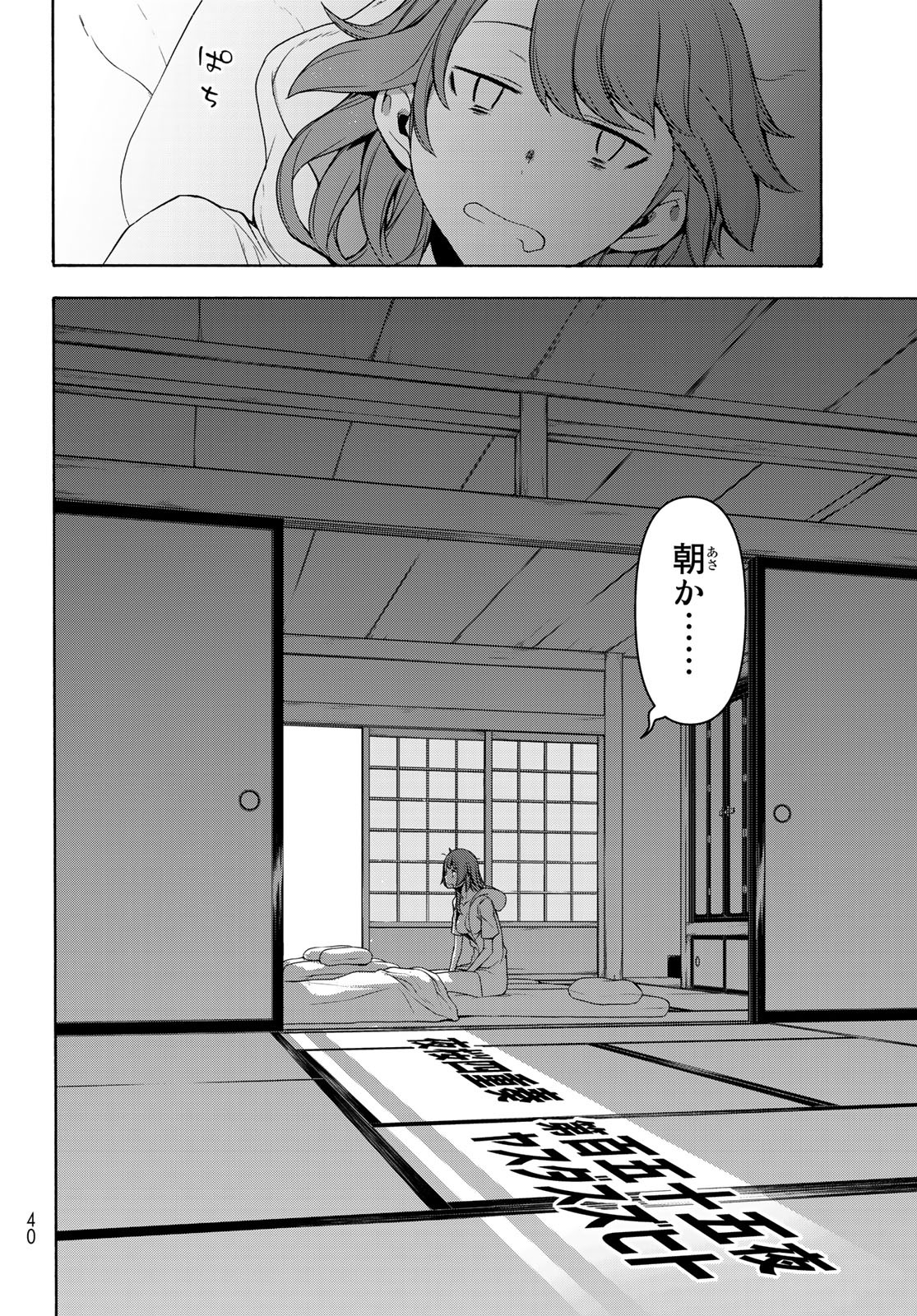 Yozakura Quartet Chapter 155 2ページ