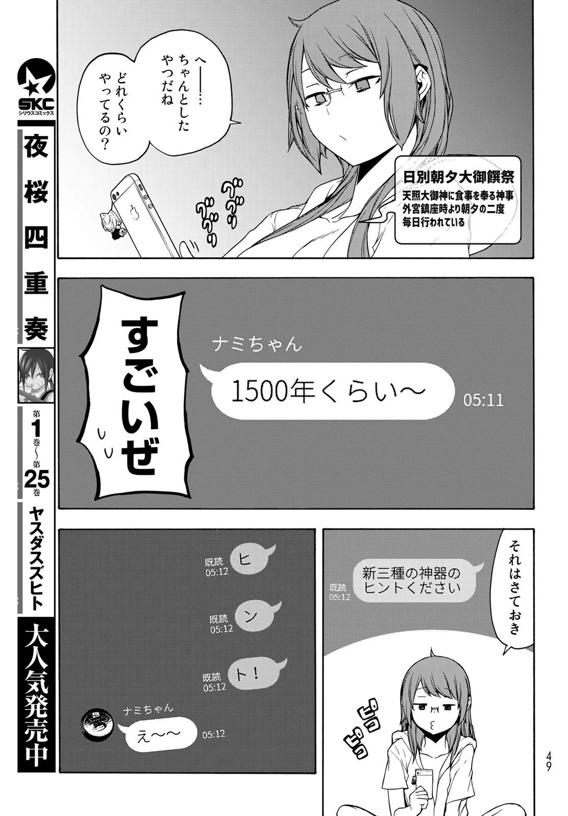 Yozakura Quartet Chapter 155 11ページ