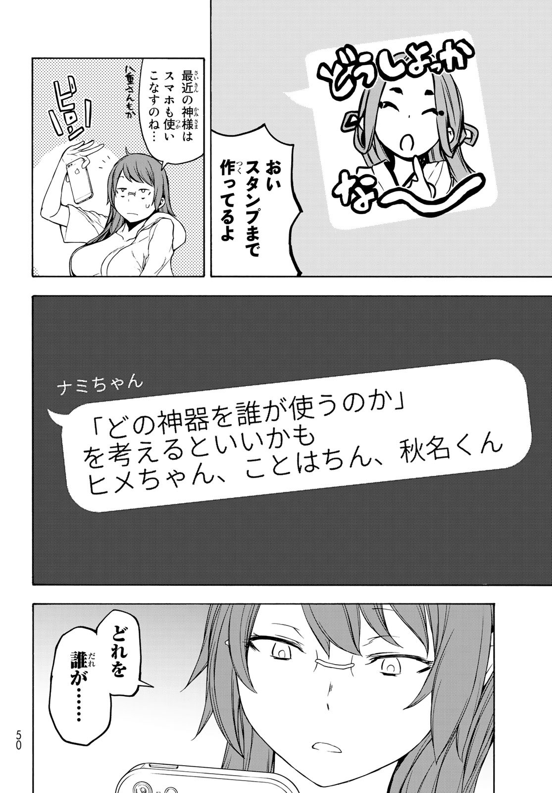 Yozakura Quartet Chapter 155 12ページ