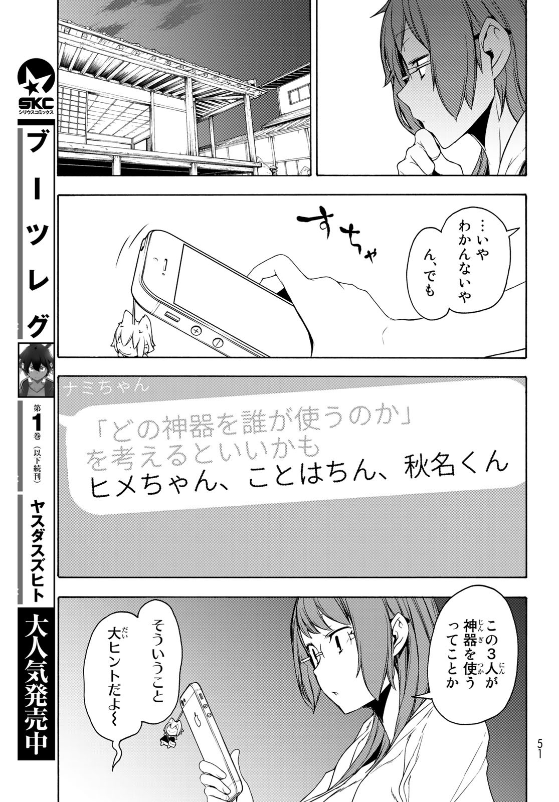 Yozakura Quartet Chapter 155 13ページ