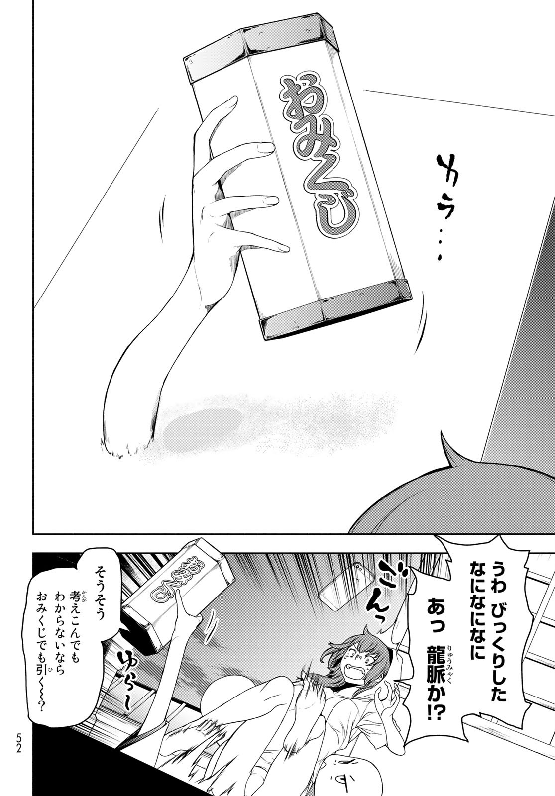 Yozakura Quartet Chapter 155 14ページ
