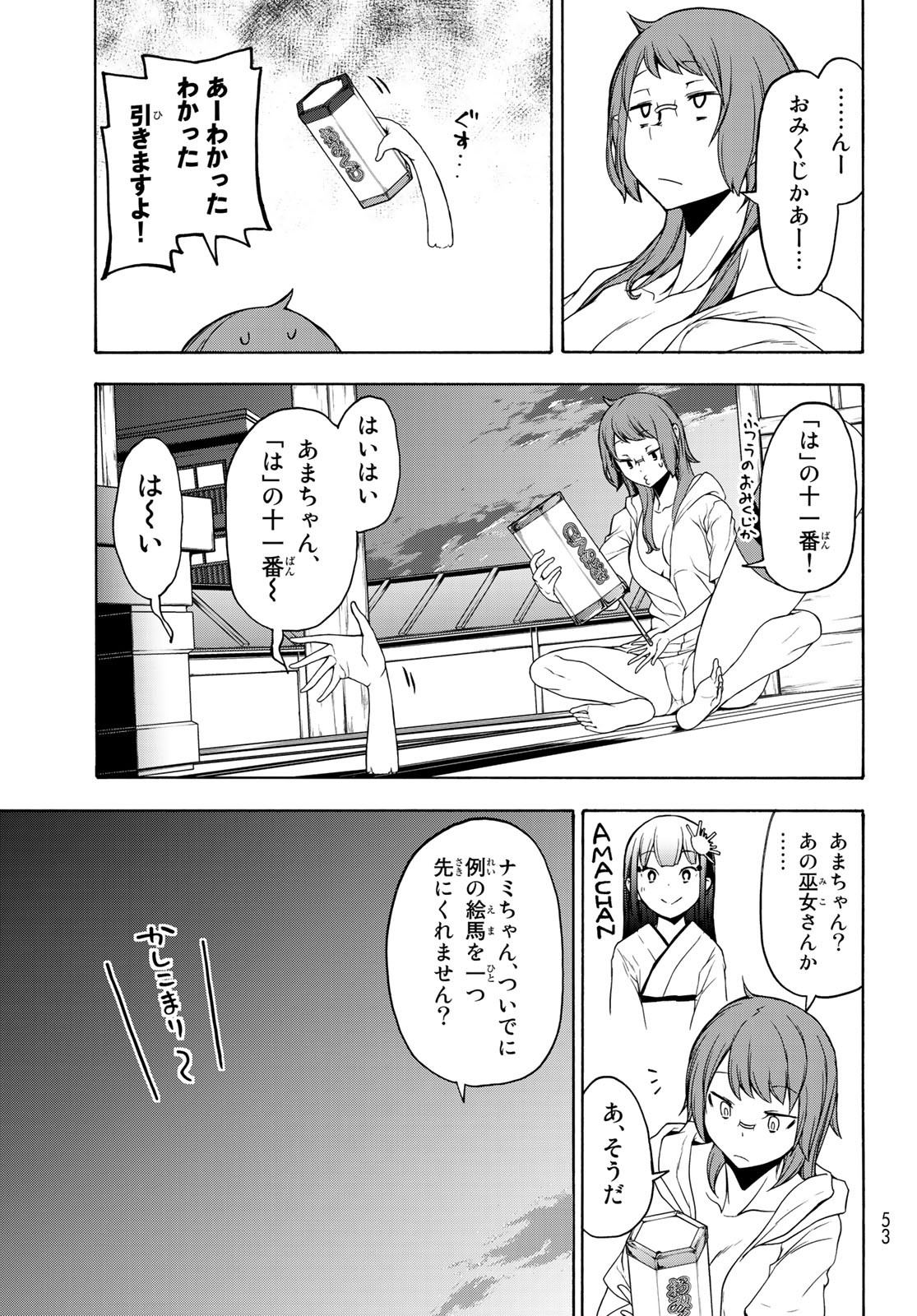 Yozakura Quartet Chapter 155 15ページ