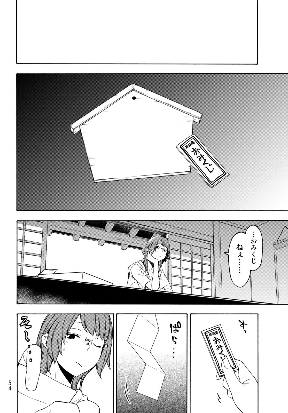Yozakura Quartet Chapter 155 16ページ