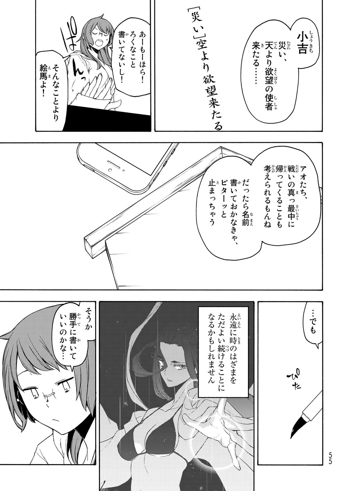 Yozakura Quartet Chapter 155 17ページ