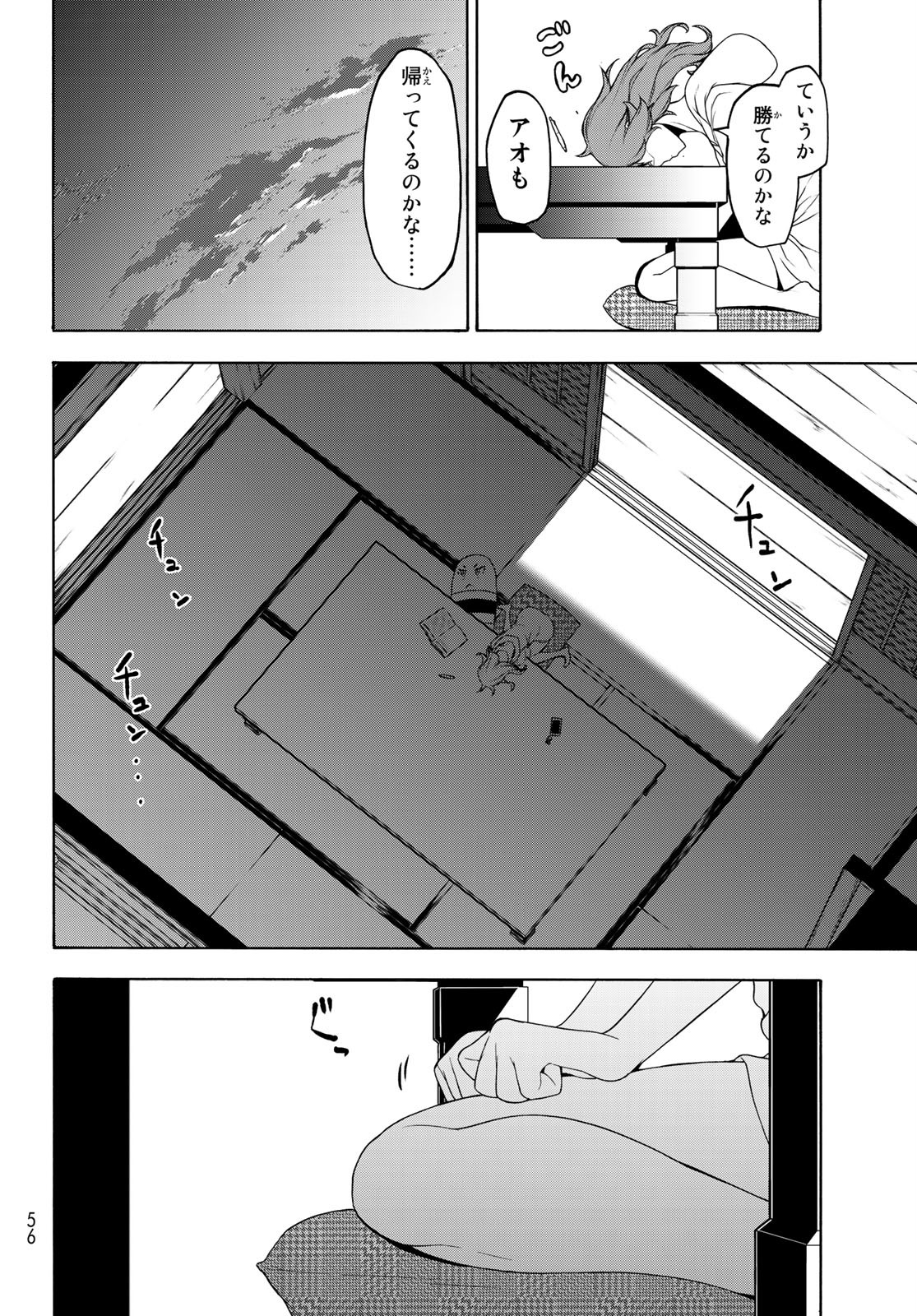 Yozakura Quartet Chapter 155 18ページ