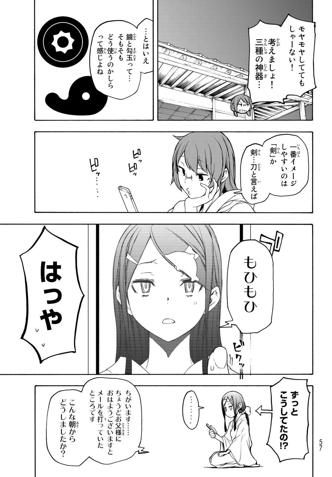 Yozakura Quartet Chapter 155 19ページ