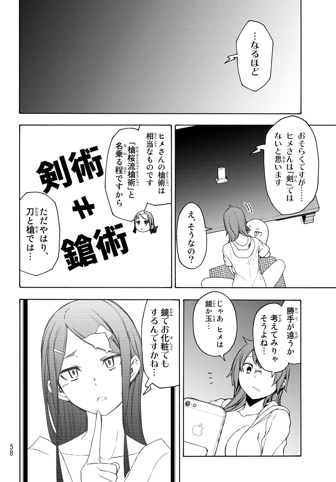 Yozakura Quartet Chapter 155 20ページ
