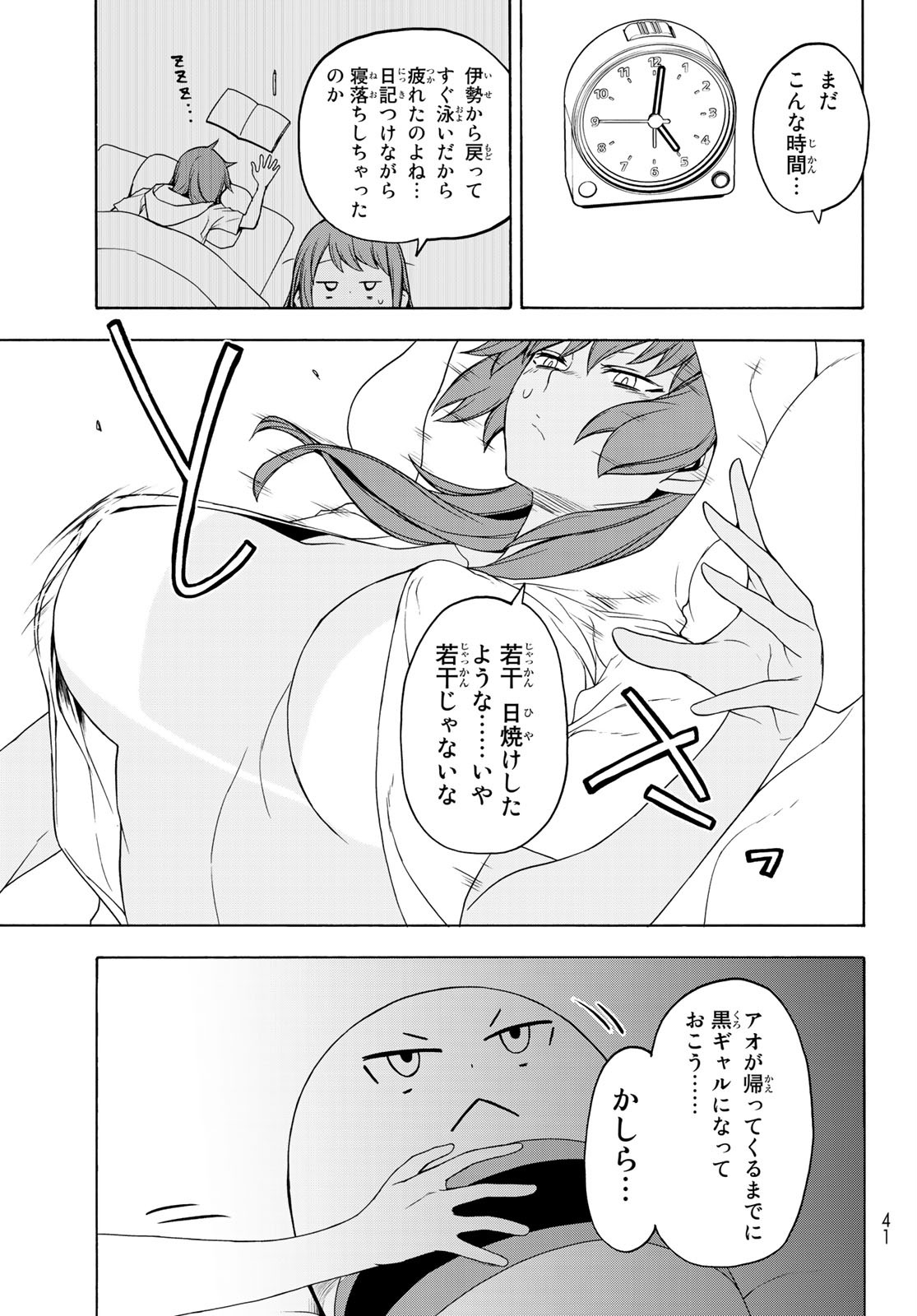 Yozakura Quartet Chapter 155 3ページ
