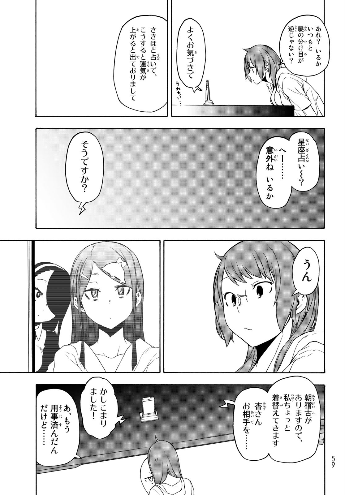 Yozakura Quartet Chapter 155 21ページ