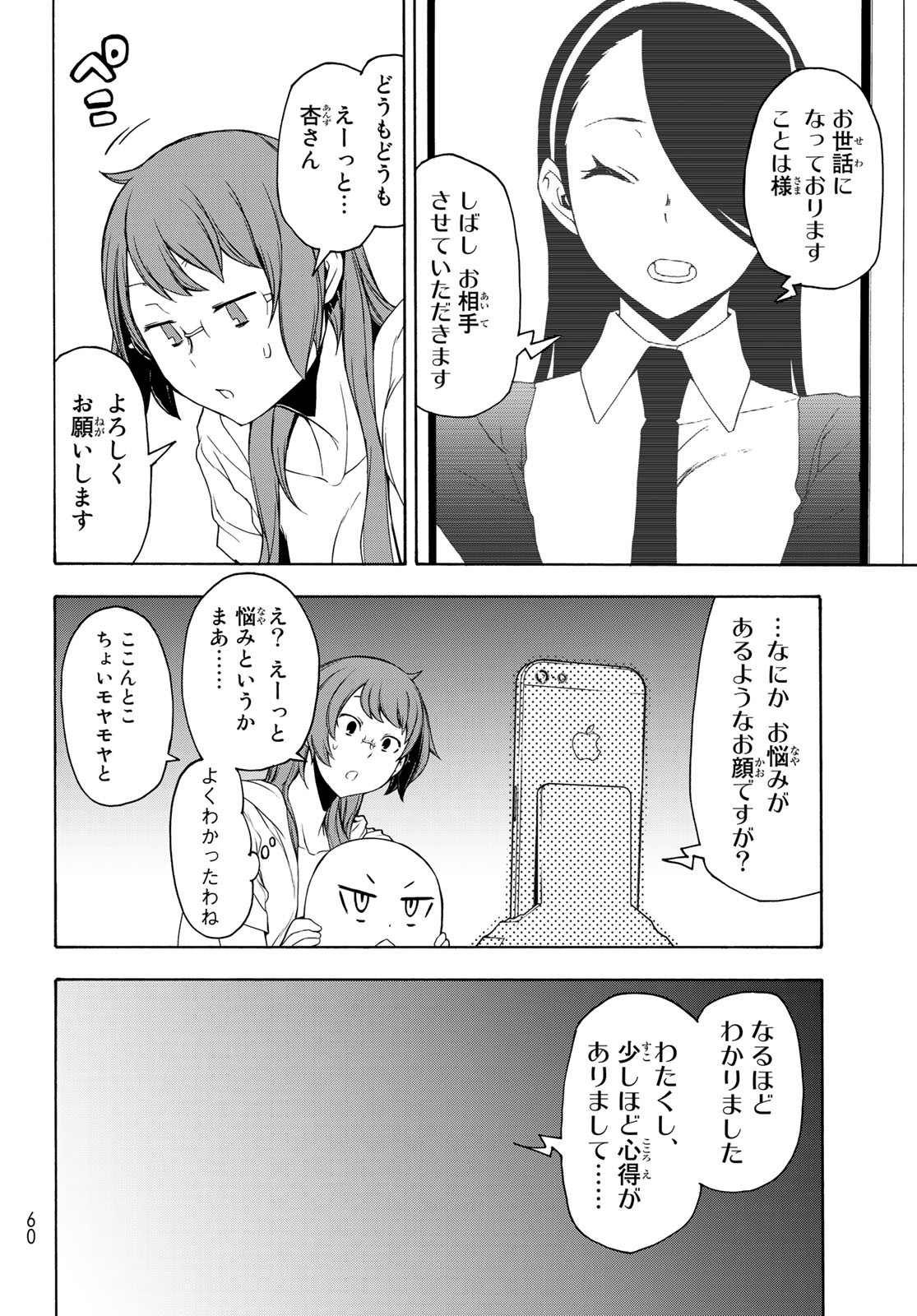 Yozakura Quartet Chapter 155 22ページ