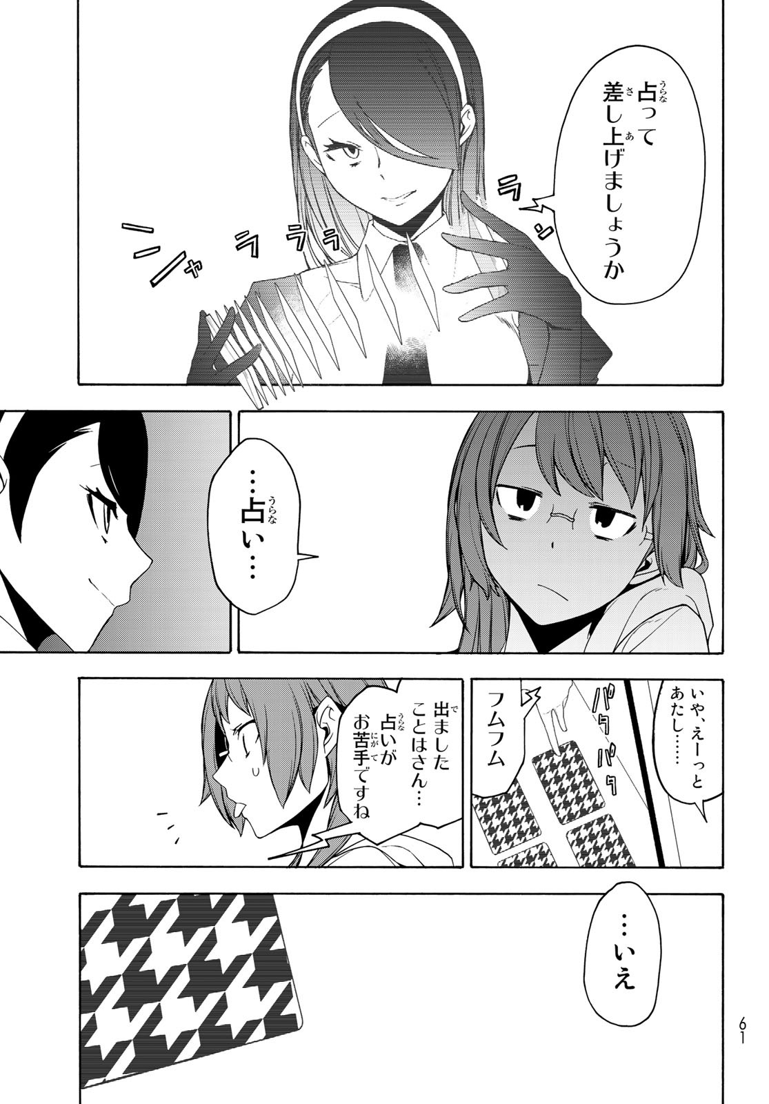 Yozakura Quartet Chapter 155 23ページ
