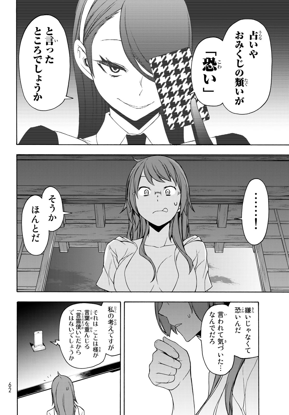 Yozakura Quartet Chapter 155 24ページ