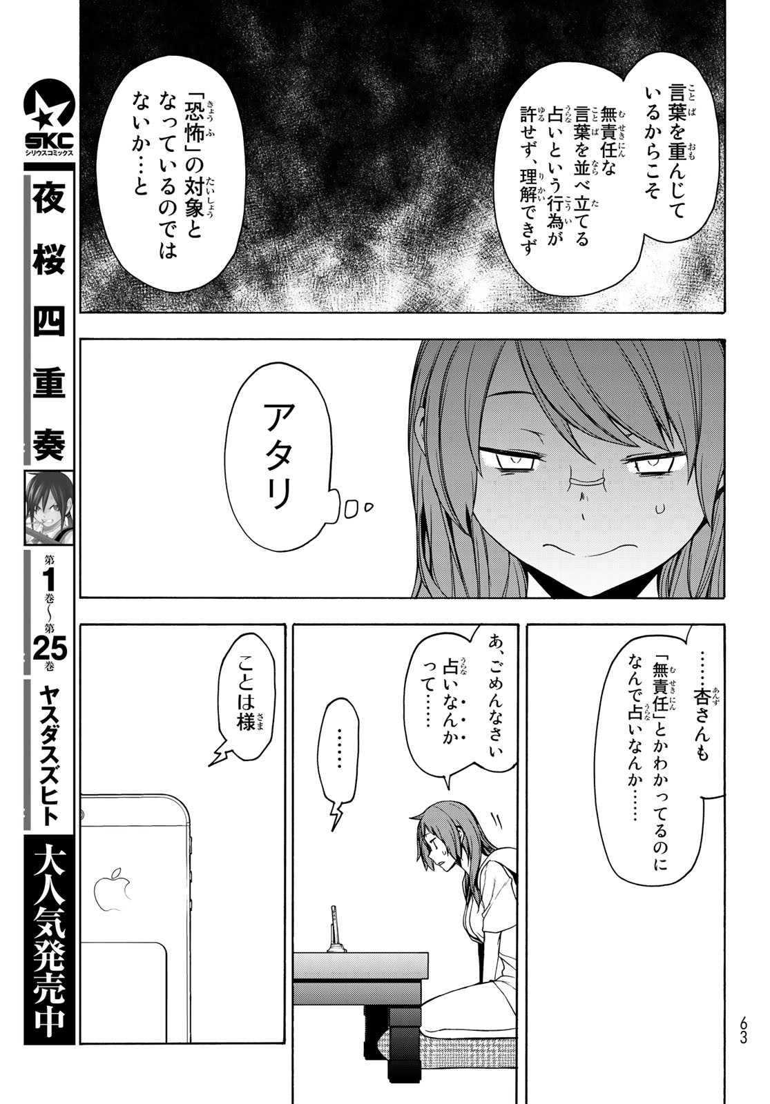 Yozakura Quartet Chapter 155 25ページ