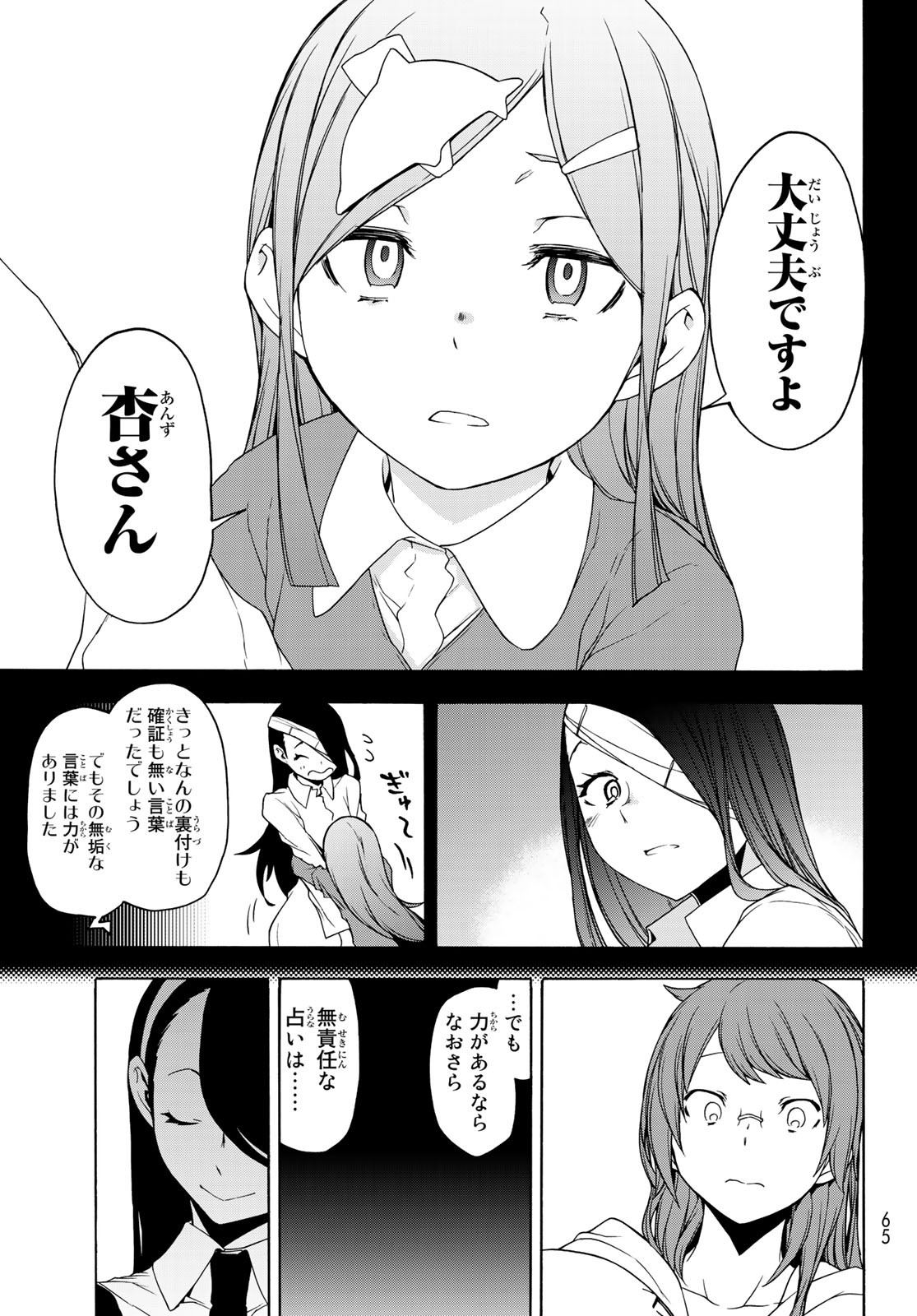 Yozakura Quartet Chapter 155 27ページ