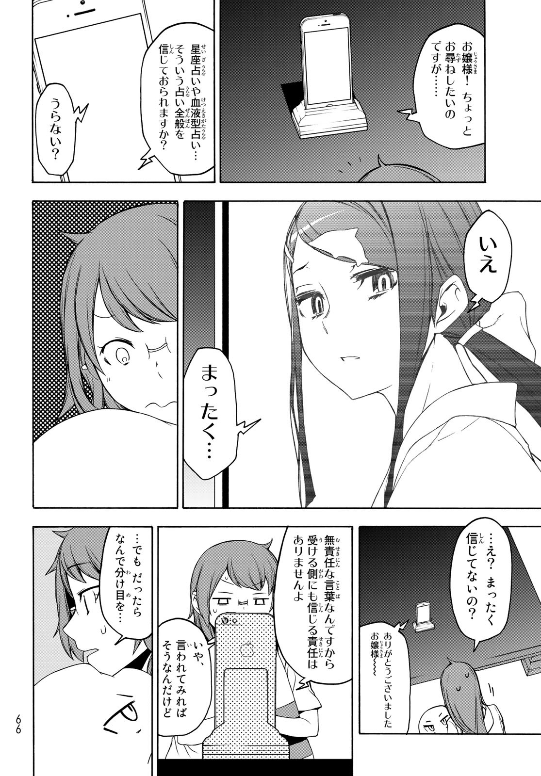 Yozakura Quartet Chapter 155 28ページ