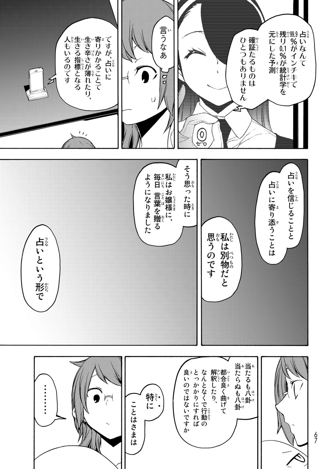 Yozakura Quartet Chapter 155 29ページ