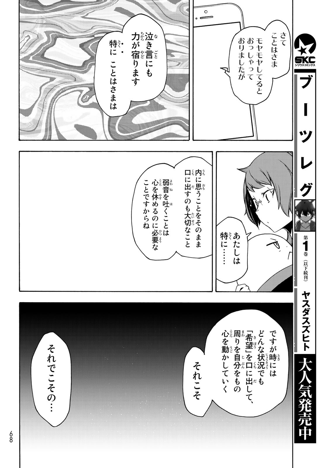Yozakura Quartet Chapter 155 30ページ