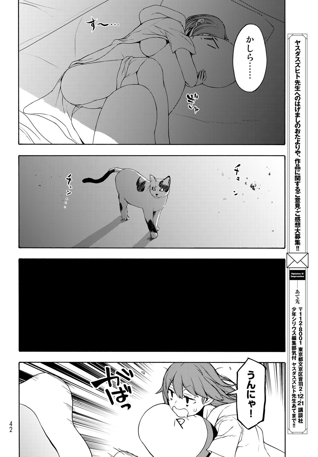 Yozakura Quartet Chapter 155 4ページ
