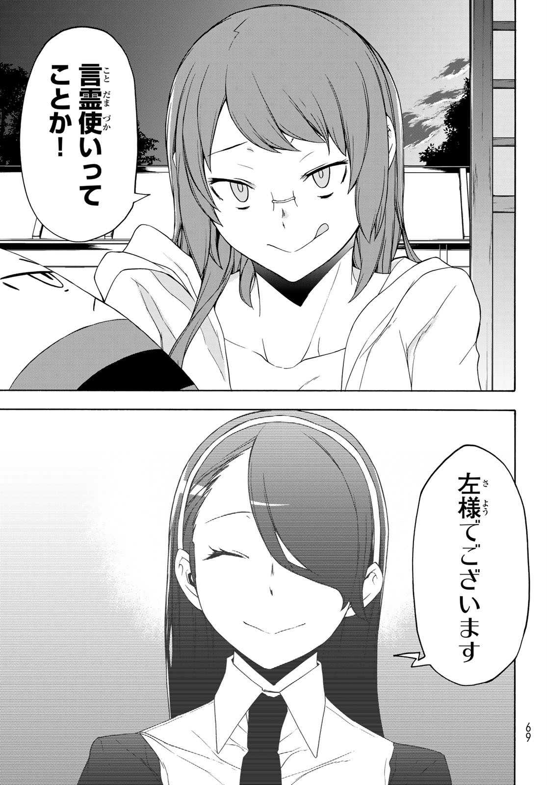 Yozakura Quartet Chapter 155 31ページ