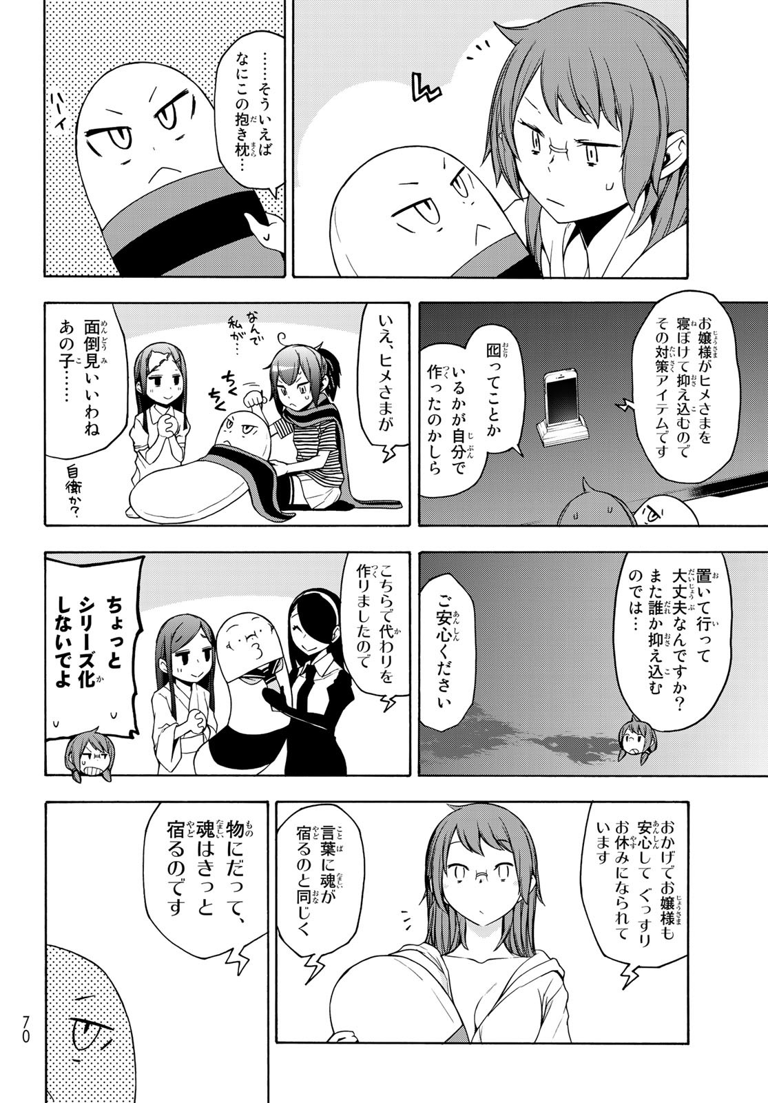 Yozakura Quartet Chapter 155 32ページ