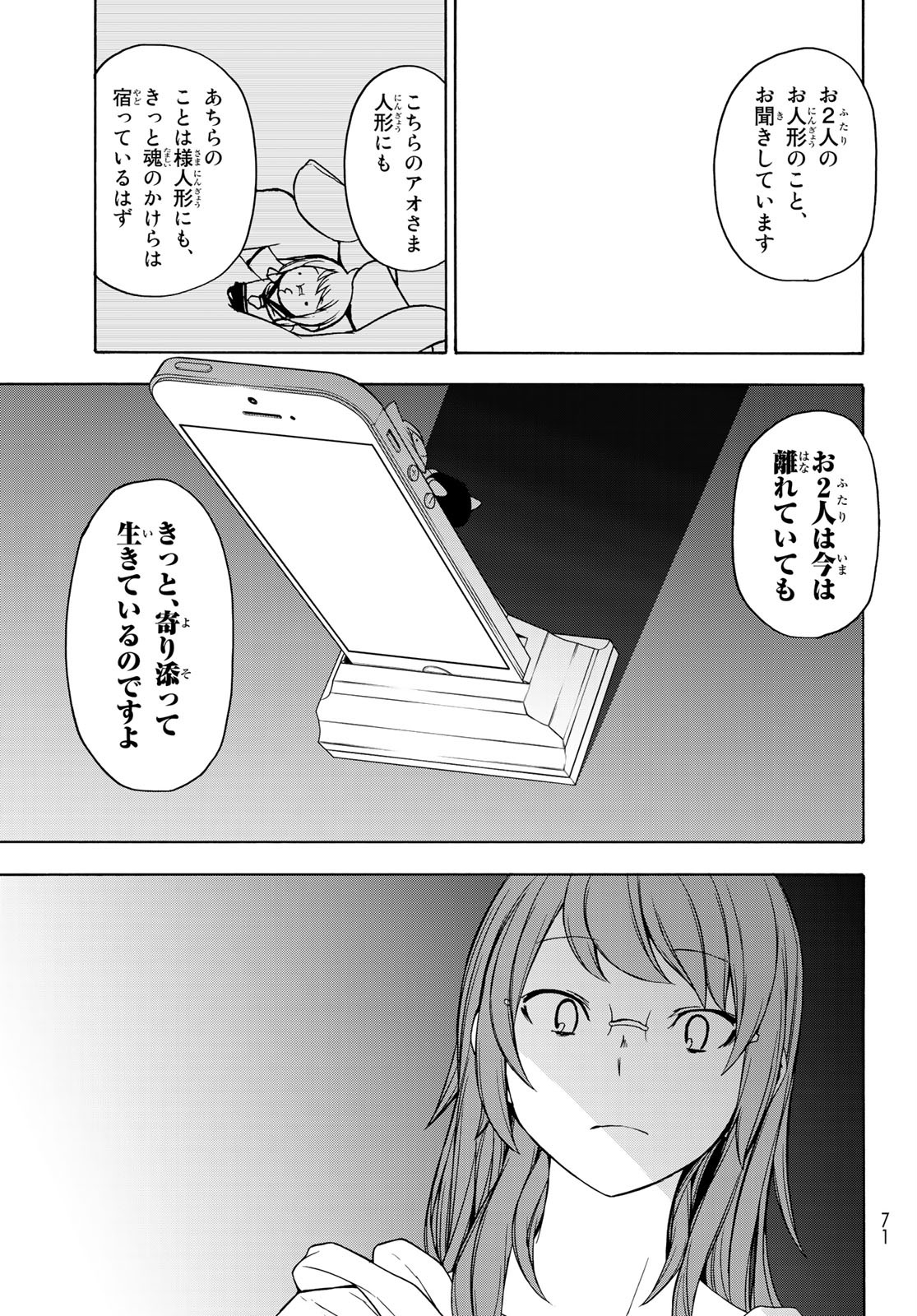 Yozakura Quartet Chapter 155 33ページ