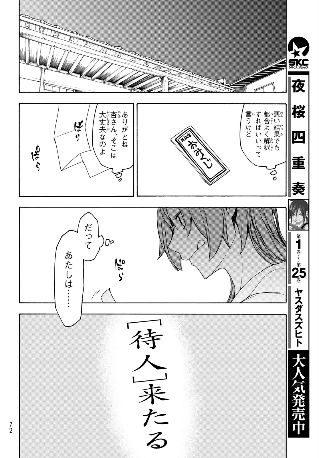 Yozakura Quartet Chapter 155 34ページ