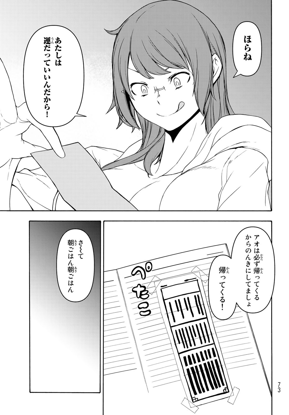 Yozakura Quartet Chapter 155 35ページ