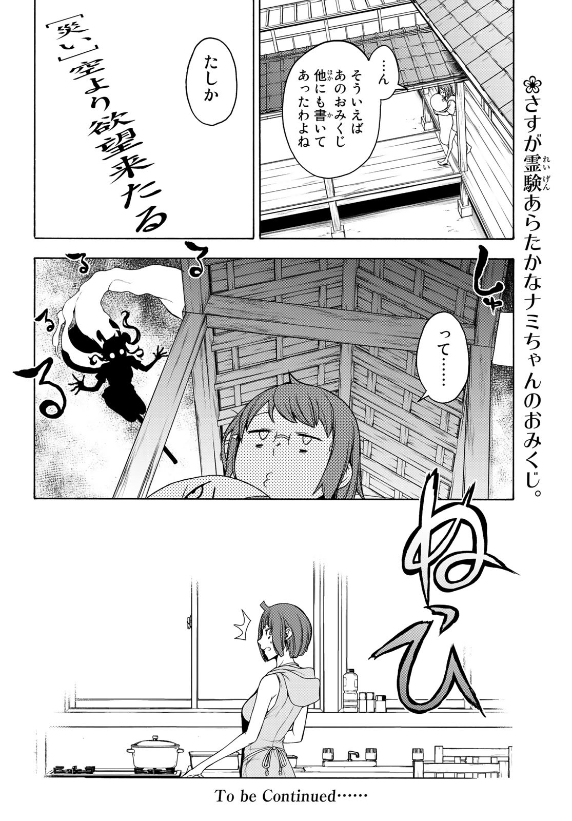 Yozakura Quartet Chapter 155 36ページ